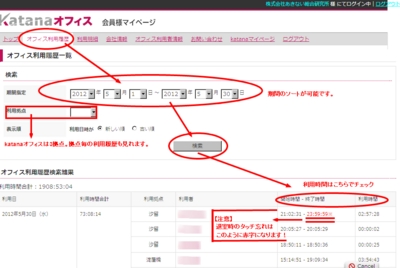 オフィス利用履歴.jpg