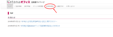 ②katanaオフィス会員様マイページ.png