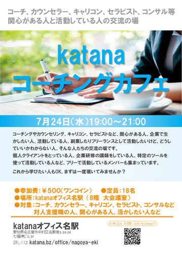 【修正】コーチングカフェ190724 (3).png