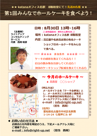 イベントチラシ2019.8.30.png