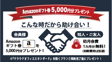 こんな時だから紹介キャンペーン（Amazon5,000円分）_200829.png