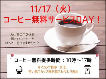 コーヒーサービスDAY201117.jpg