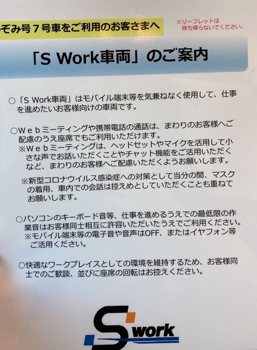 S Work車両.jpg