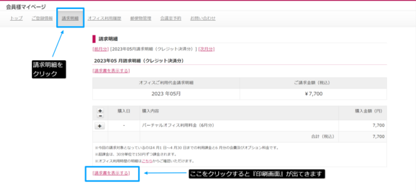 2023年05月請求明細｜オフィス会員様マイページ.png