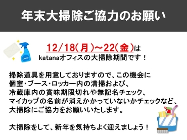 2023年末大掃除ご協力のお願い・冷蔵庫・マイカップチェック.jpg