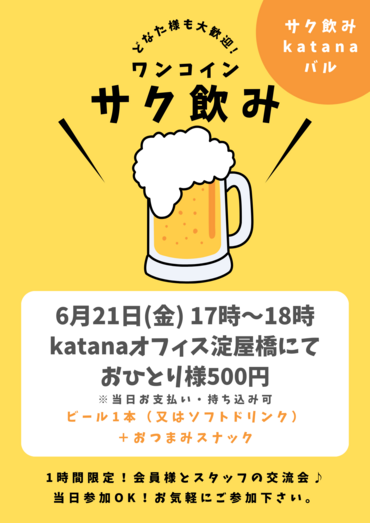 さく飲みkatanaバル240621.png