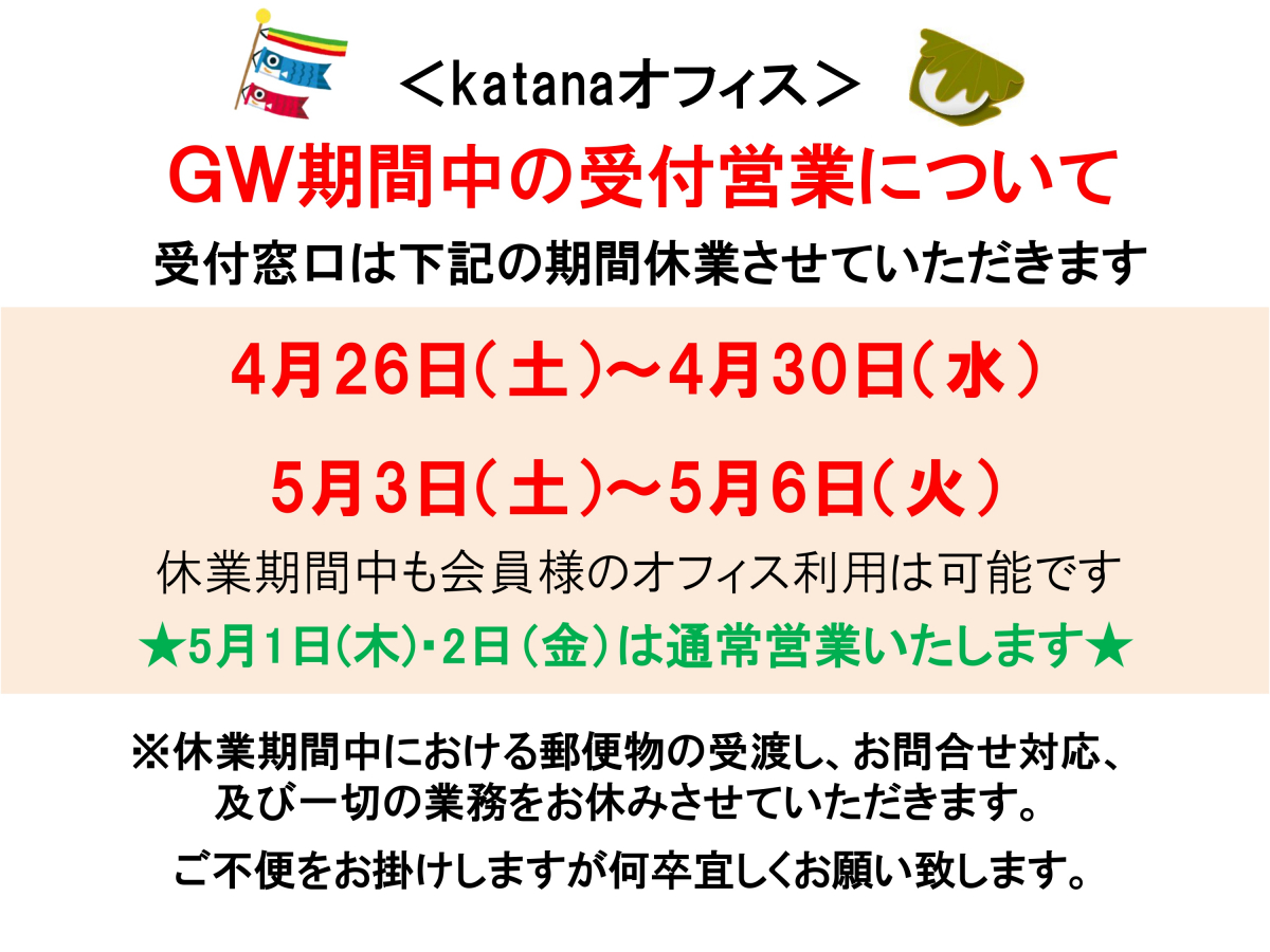 GW期間休業案内2025_page-0001.jpg