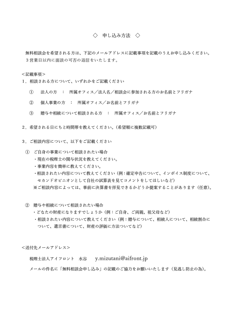 無料相談会　申込方法 (1)_page-0001.jpg