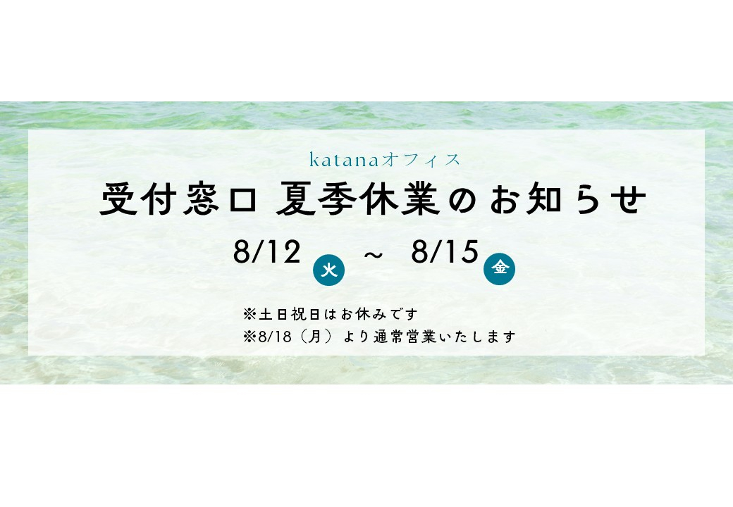 夏季休業お知らせ（横＋タイトル画像）_2025.jpg